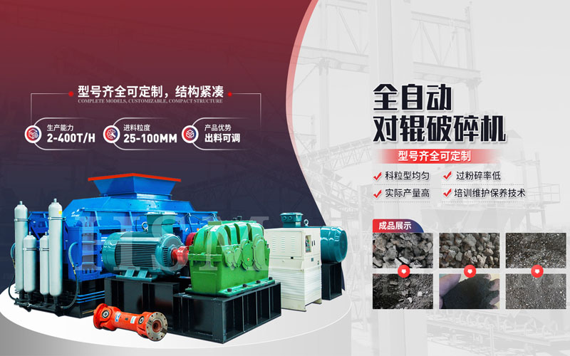 焦炭破碎用什么設(shè)備？對(duì)輥破碎機(jī)多少錢(qián)一臺(tái)？