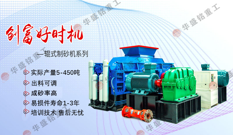 河卵石用大型液壓對(duì)輥制砂機(jī)效果如何？市場(chǎng)報(bào)價(jià)多少？