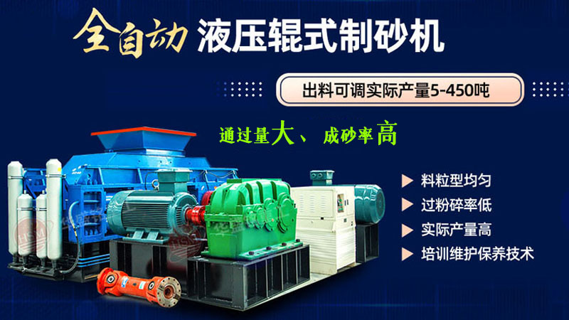 河南制砂機哪個牌子好用？華盛銘液壓對輥機設(shè)備可以入手